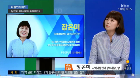 <9/13(수) 모닝730 피플> 지역아동센터 장은미 광주지원단장