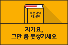 <2/13(화)모닝730 카드뉴스> 이것도 이제 표준어!