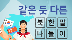 [카드뉴스] '살까기' '망시민', 무슨 뜻인 지 아세요?