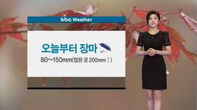 [날씨] 장마 시작..내일까지 최고 200mm↑