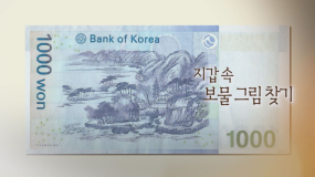 지갑 속 보물 그림 찾기