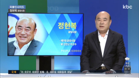 <10/24(수) 모닝730 피플인사이드> 정현복 광양시장