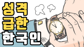 [카드뉴스] 여유를 갖고 조금만 기다려 보세요!