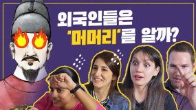 [폴인어스fore·ign·us] 한국어 패치된 외국인들에게 신조어 퀴즈를 내면?