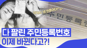 [핑거이슈] 2020년부터 바뀌는 주민등록증 어떤 게 달라졌을까?