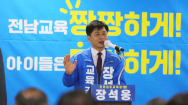 장석웅 전남교육감 예비후보 선거사무소 개소식 개최