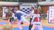 영암에서 제1회 세한대총장배 전국 태권도 대회 개최