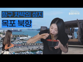 6월 10일 방송 <백장미의 솔캠 라이브> 온종일 항구에서 솔로 캠핑