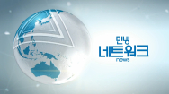 2022-08-24 (수) 민방 네트워크 뉴스