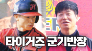 기아타이거즈 김종국 감독에 관한 11가지 재미있는 이야기들 | 야구인물사전