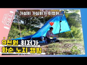9월 23일 방송<백장미의 솔캠 라이브> 9천 원의 행복