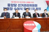 국민의힘, 선관위 2차 회의 열고 전대 세부 일정 논의