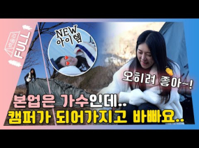 01월 15일 방송 <백장미의 솔캠 라이브> 진안 노지캠핑