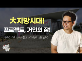 로컬콘텐츠의 미래 7강