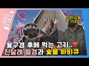 04월 16일 방송 <백장미의 솔캠 라이브> 전남 여수 캠핑