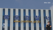 재소자 집단폭행 목포교도소 교도관들 구속영장 기각