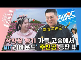 05월 14일 방송 <백장미의 솔캠 라이브> 전남 고흥 캠핑