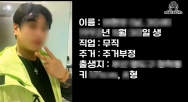 유튜버, '부산 돌려차기' 가해자 신상정보 공개 논란