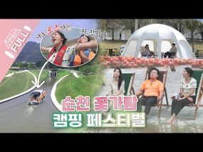 06월 25일 방송 <백장미의 솔캠 라이브> 전남 순천 캠핑