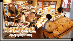 7월 14일 방송 <빵지순례> 오픈런 핫플! 광주 치아바타 맛집