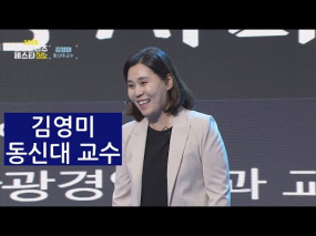 2023 kbc 로컬콘텐츠페스타 김영미 동신대 교수 토크콘서트