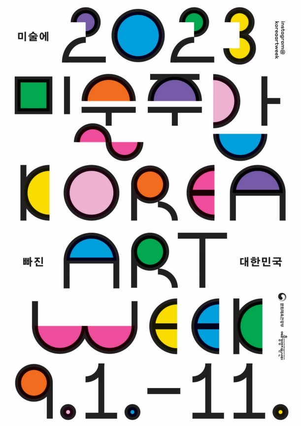 미술에 빠진 대한민국..'2023년 미술주간'으로 풍덩