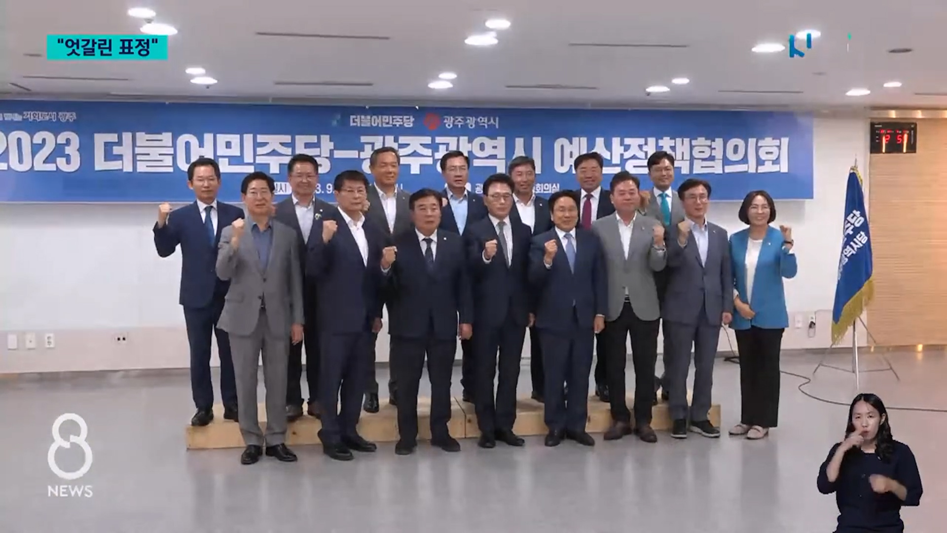 함께 열린 광주ㆍ전남 민주당 예산정책협의회..반응은 상반