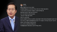 홍준표, 김기현 대표 사퇴 촉구...