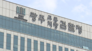 검찰, '선거법 위반' 강종만 군수 2심서 벌금형 구형