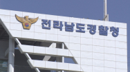 '뇌물 주고 승진 의혹' 전남청 경찰 5명 직위해제