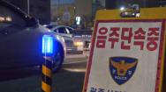 광주경찰, 연말연시 맞아 음주운전 집중단속