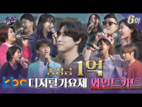 12월 02일 방송 < kbc 디지털 가요제 > 여섯 번째 이야기. 와일드카드전