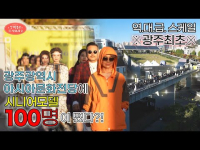 7학년 주식회사 시즌2 - 12화 (2023.11.24.)