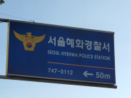 30대 외국인이 서울 도심서 미성년자 성추행