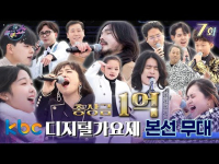12월 23일 방송 < kbc 디지털 가요제 > 일곱 번째 이야기. 본선 1부