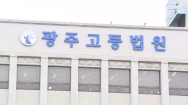 법원, '순천 청산가리 막걸리 살인사건' 재심 결정