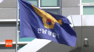 광주·전남경찰청 7명, '경찰의 꽃' 총경 승진