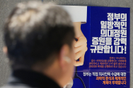 차관 자녀가 고3이라서?..복지부, 의대 증원 '가짜뉴스' 반박