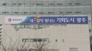 광주광역시, 올해 지방공무원 105명 신규 채용