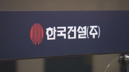 '보증사고' 한국건설 오피스텔 26~29일 보증채무 환급 신청