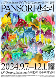 이제 6개월 앞..제15회 광주비엔날레 주제 포스터 공개