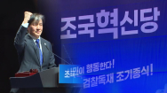 호남 비례정당 '조국혁신당' 변수..민주당 독점에 파열음 예고