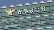 광주경찰, 악성사기 범죄 TF팀 구성