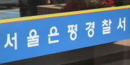 서울 오피스텔서 20대 여성 숨진 채 발견..40대 용의자 긴급체포