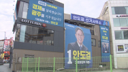 민주당 경선 잡음 후유증..고소·고발 잇따라