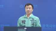 박병석 새로운미래 사무부총장 광주 북구을 출마 선언
