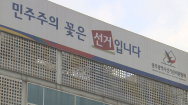 22대 총선 광주ㆍ전남 후보자 37.5%가 전과자