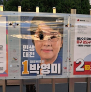 부산서 총선 후보 벽보 라이터로 훼손..선관위·경찰 신고