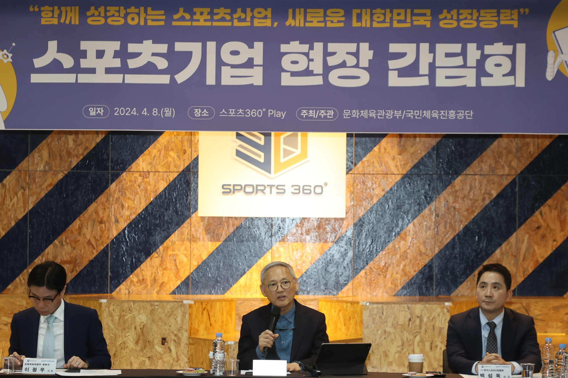 '105조 원' 규모..한국 스포츠산업 신 성장동력 만든다