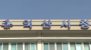 경찰, '부당 인사강요 의혹' 익산시청·지역신문사 압수수색
